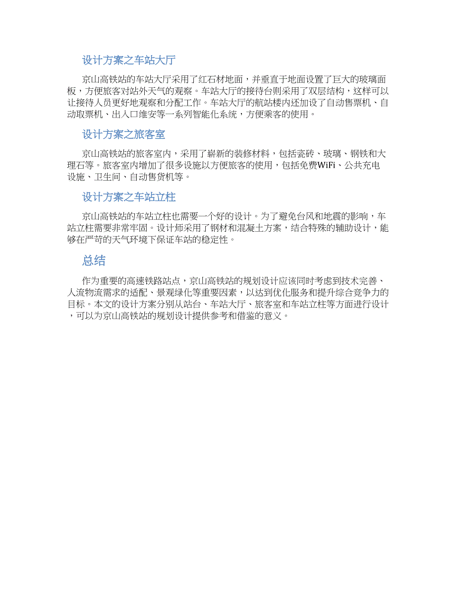 京山高铁站规划方案_第2页