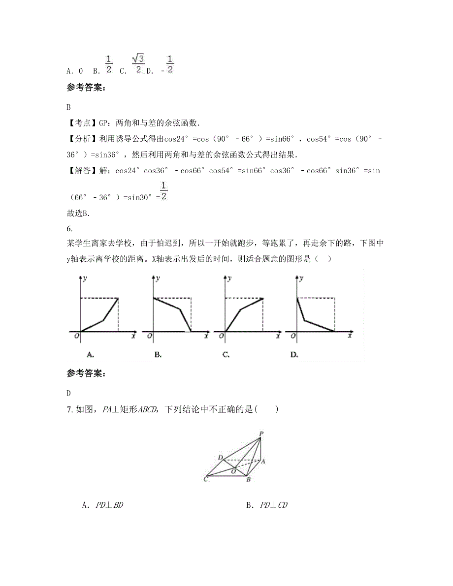 上海男子中学高一数学理月考试题含解析_第2页