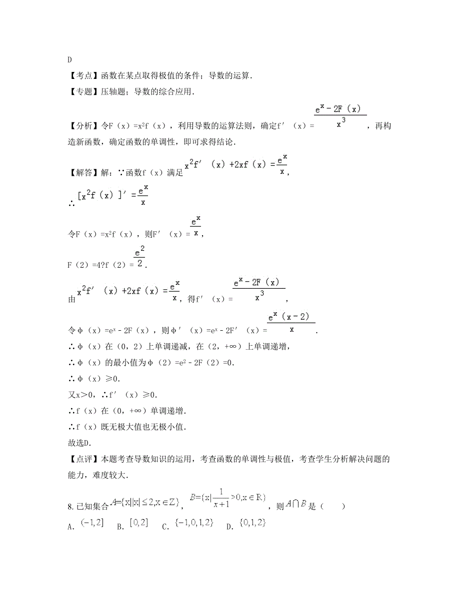 广东省中山市五桂山学校高三数学理下学期摸底试题含解析_第4页