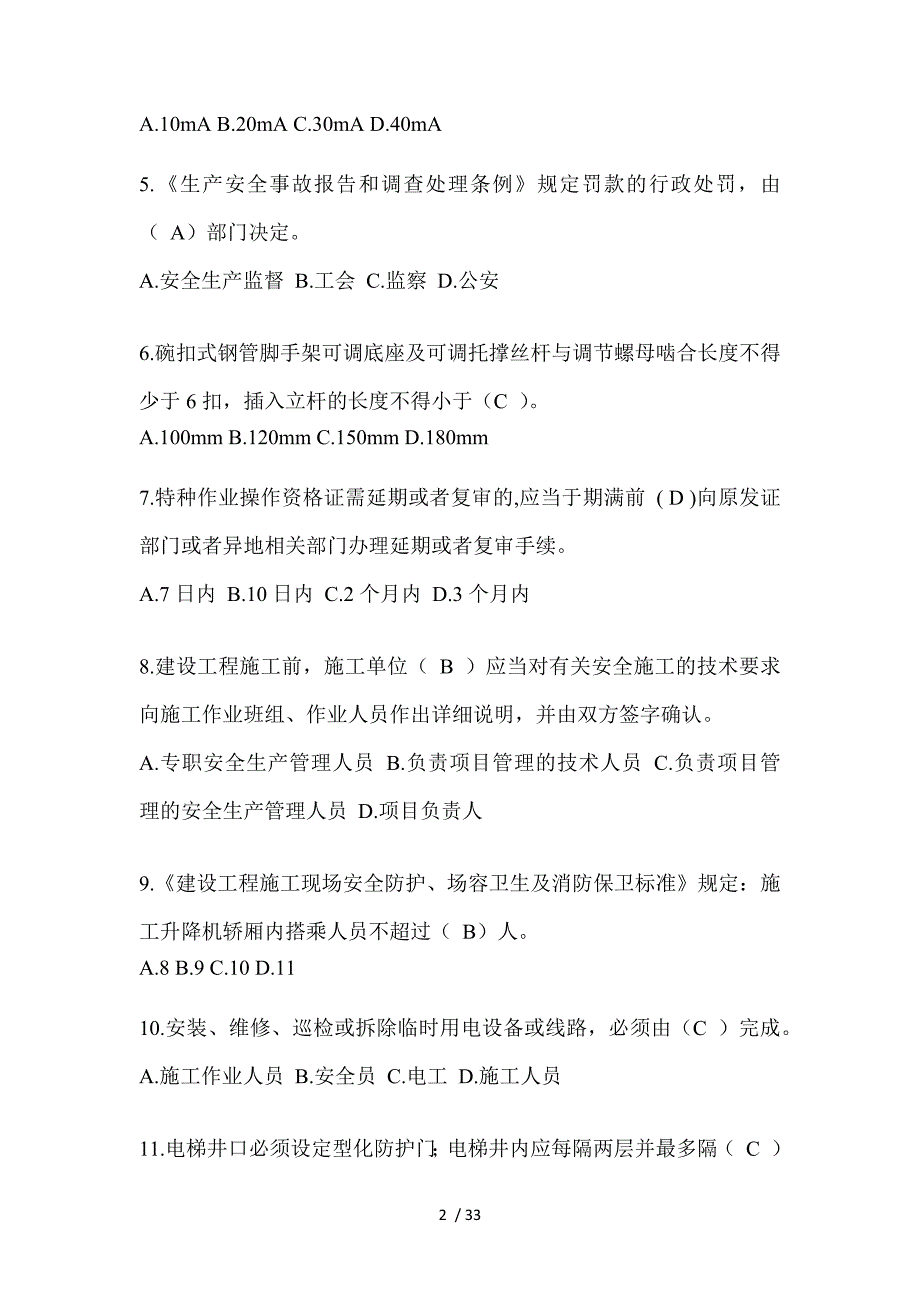 2023江苏省安全员B证考试题附答案_第2页