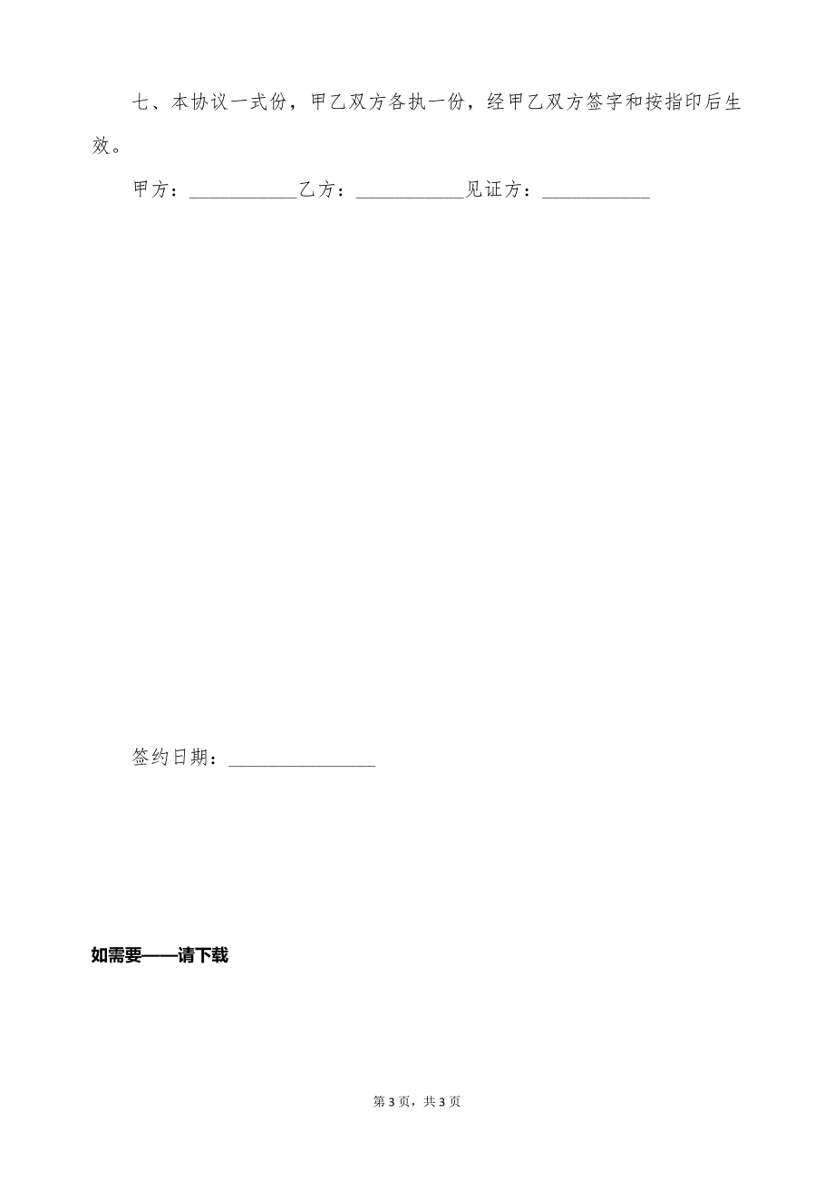 交通事故调解协议书（双方）（标准版）_第3页