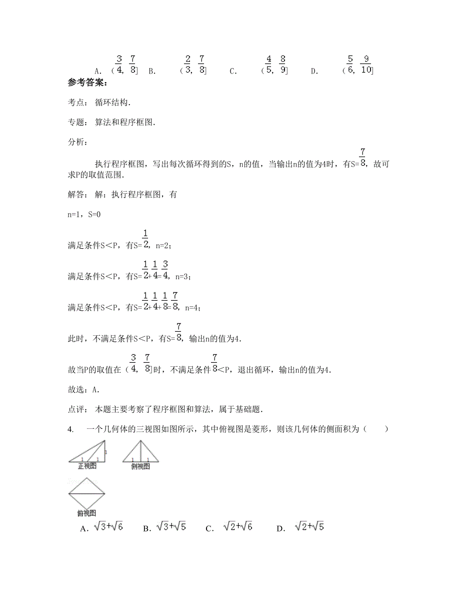 2022-2023学年河北省石家庄市赵县第三中学高三数学理期末试卷含解析_第3页