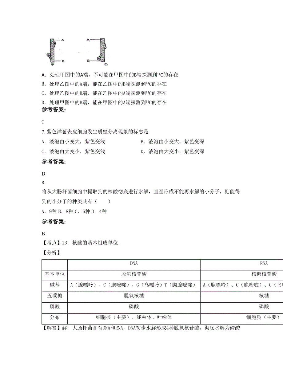 浙江省丽水市遂昌县万向中学2022年高二生物联考试卷含解析_第3页