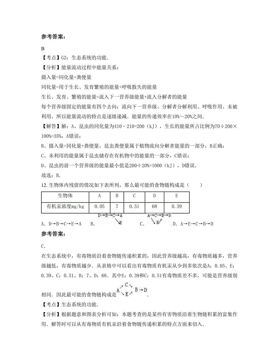 浙江省丽水市遂昌县万向中学2022年高二生物联考试卷含解析_第5页