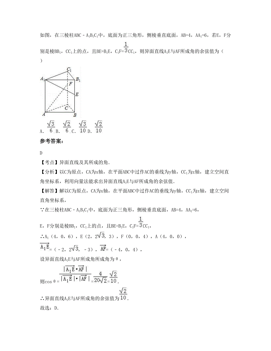 2022-2023学年黑龙江省伊春市宜春澄塘中学高二数学理知识点试题含解析_第2页