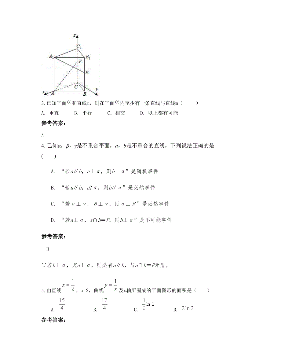 2022-2023学年黑龙江省伊春市宜春澄塘中学高二数学理知识点试题含解析_第3页