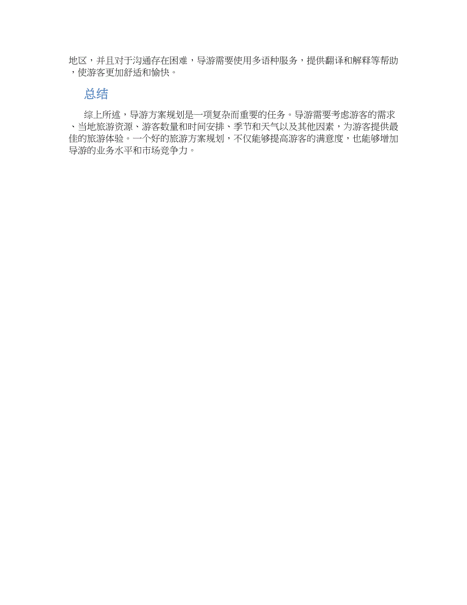 导游方案规划 (2)_第2页