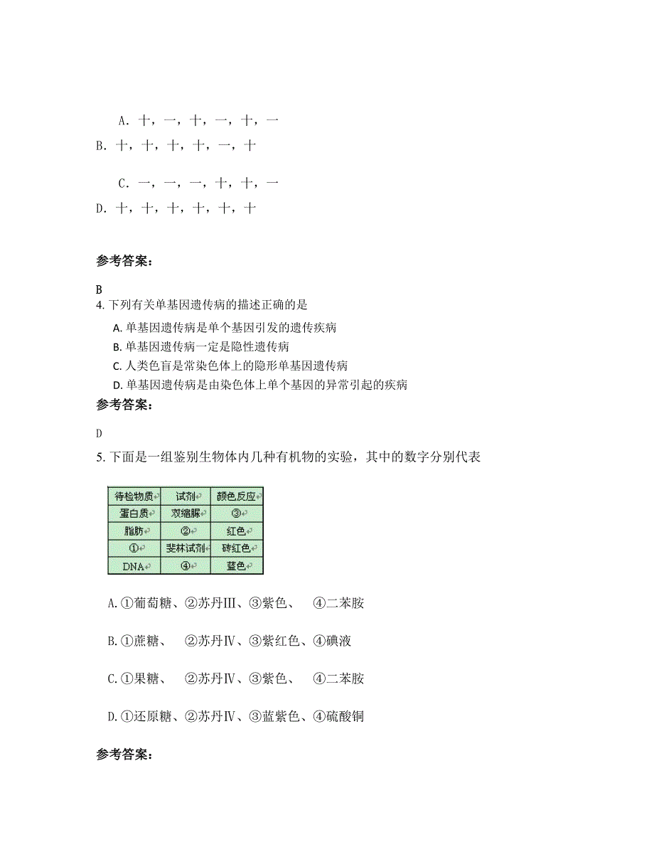 四川省德阳市外国语学校2022年高二生物知识点试题含解析_第2页