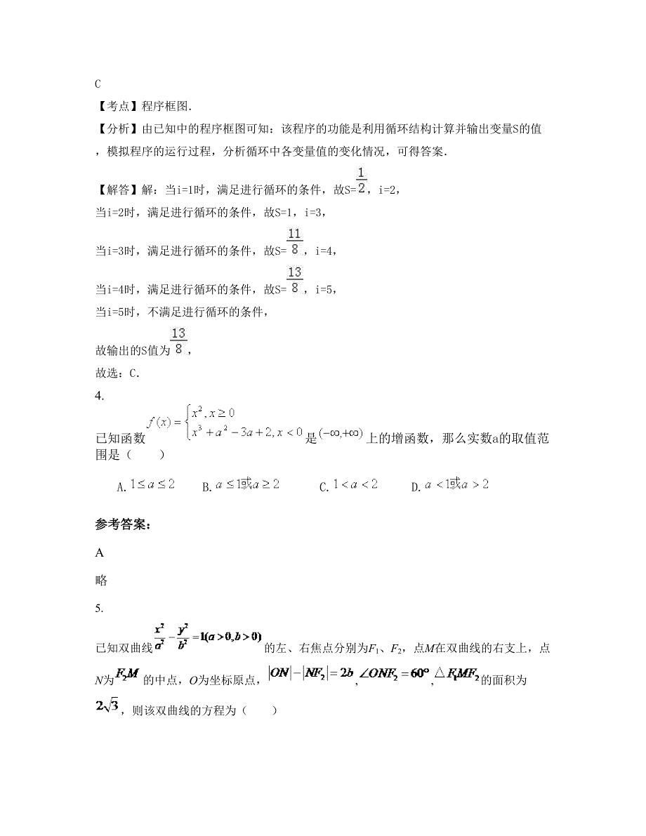 2022年福建省宁德市盐田中学高三数学理知识点试题含解析_第2页