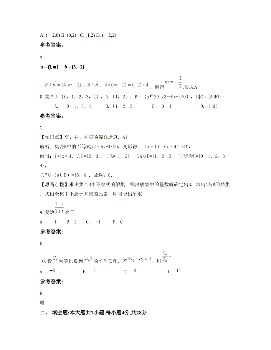 湖南省常德市瑜远中学2022-2023学年高三数学理上学期期末试卷含解析_第4页