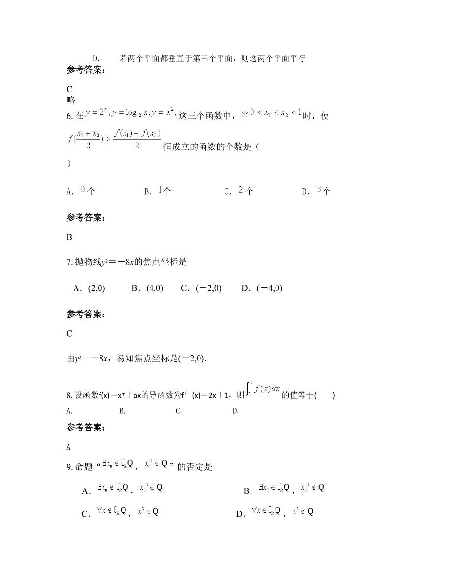 2022年山东省东营市大王国华学校高三数学理模拟试卷含解析_第3页