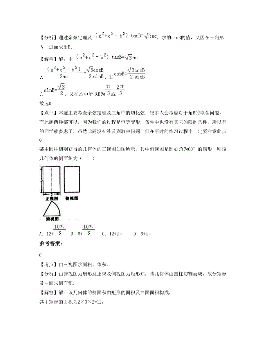 福建省龙岩市东肖中学2022-2023学年高三数学理期末试卷含解析_第4页