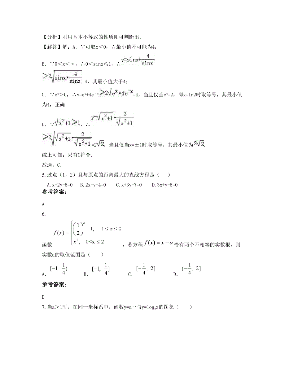 上海第五三中学高一数学理下学期摸底试题含解析_第3页