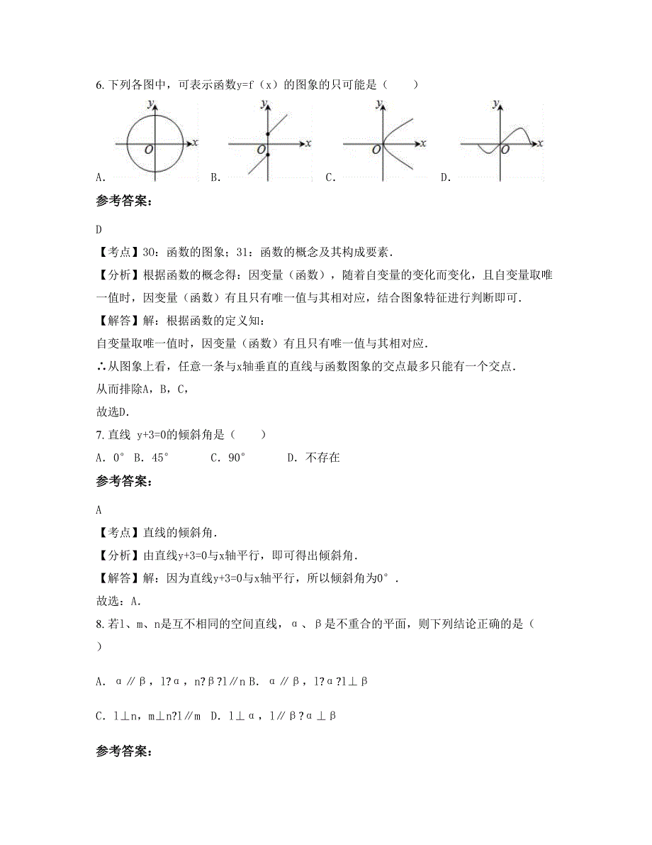 贵州省贵阳市求实中学2022-2023学年高一数学理上学期期末试卷含解析_第3页