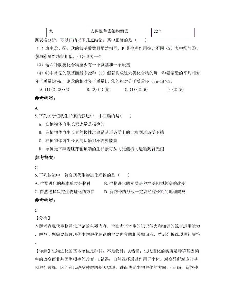 河南省郑州市第十九中学2022年高二生物月考试题含解析_第3页