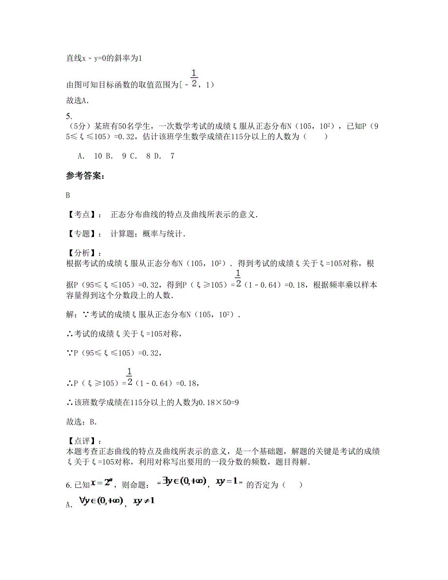 2022年河南省济源市第四职业中学高三数学理知识点试题含解析_第4页