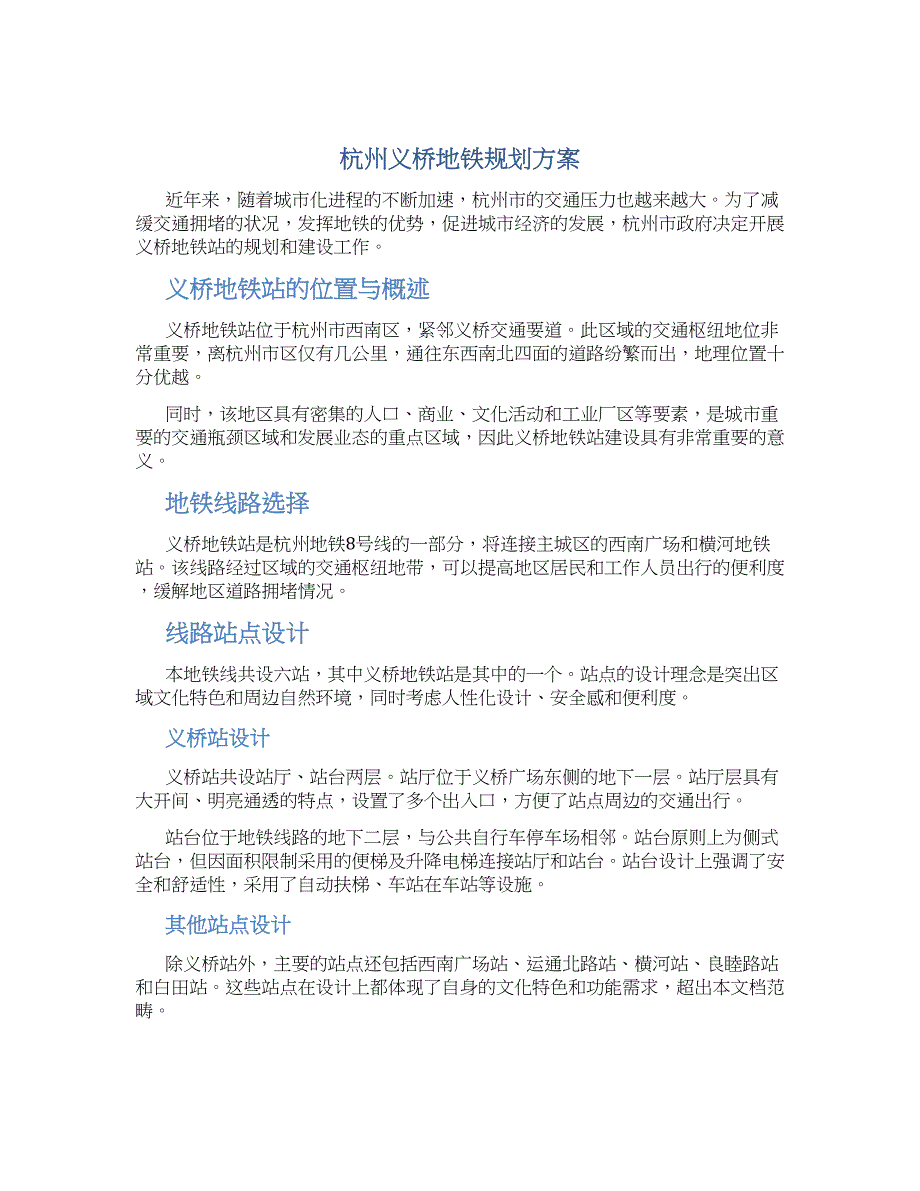 杭州义桥地铁规划方案 (2)_第1页