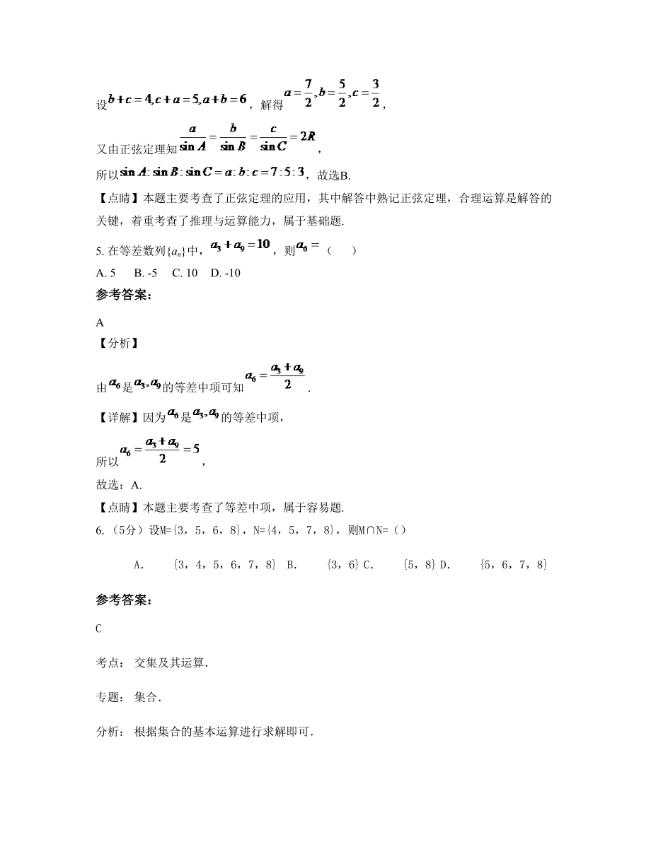 2022年广东省江门市新会会城华侨中学高一数学理期末试卷含解析_第3页