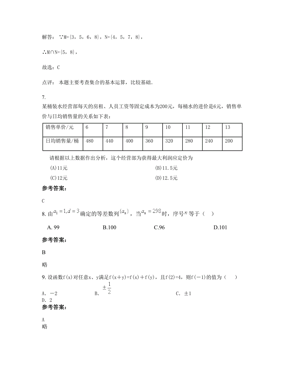 2022年广东省江门市新会会城华侨中学高一数学理期末试卷含解析_第4页