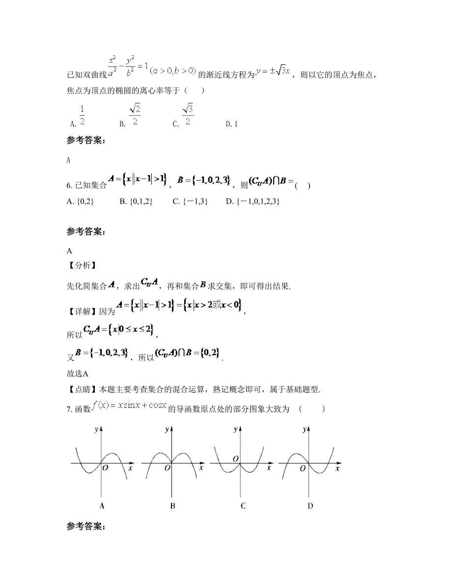 湖南省娄底市花门镇第四中学高二数学理期末试题含解析_第3页