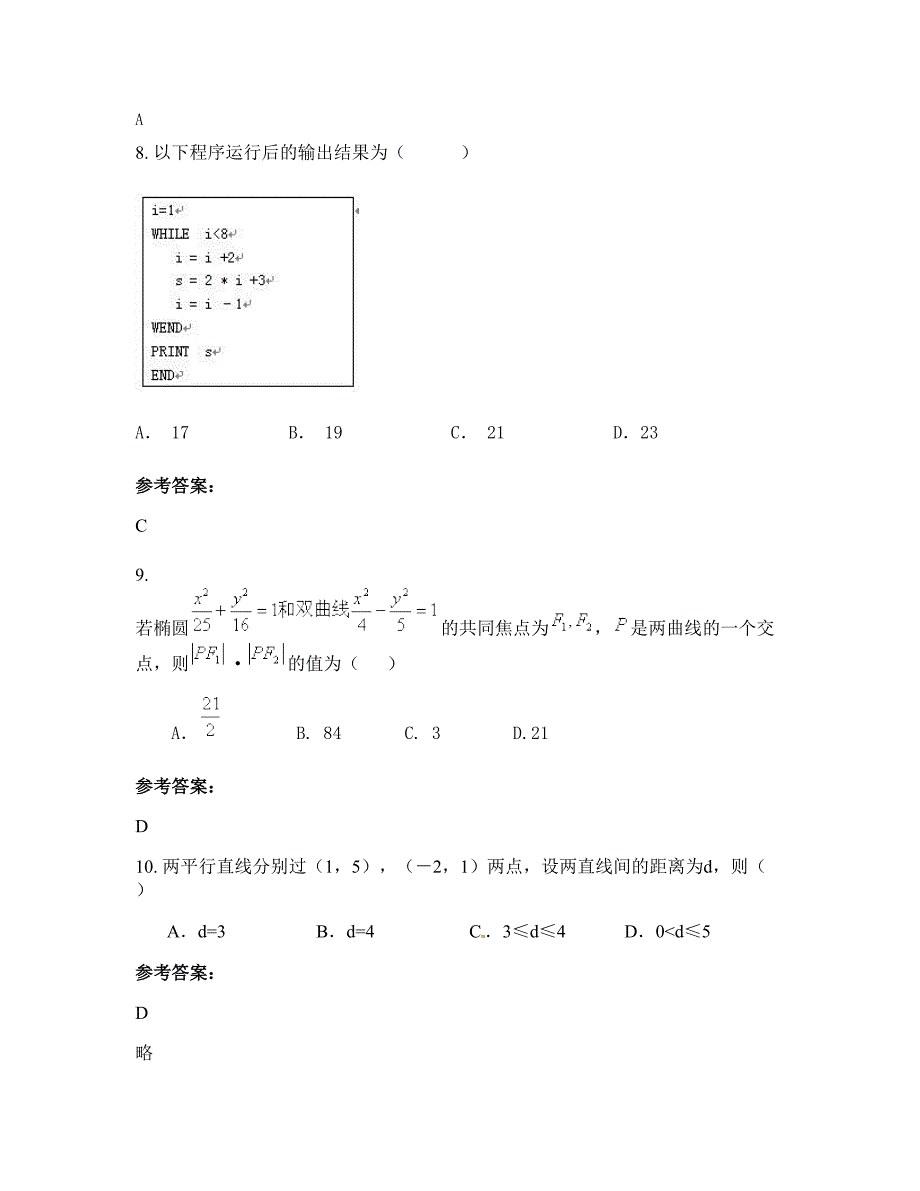 湖南省娄底市花门镇第四中学高二数学理期末试题含解析_第4页