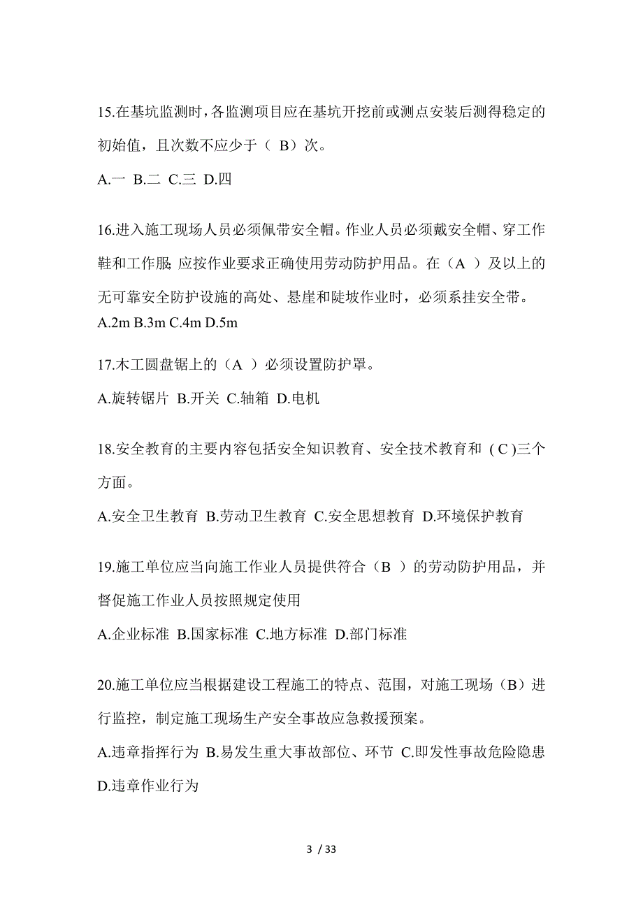 2023重庆市安全员知识题库及答案（推荐）_第3页