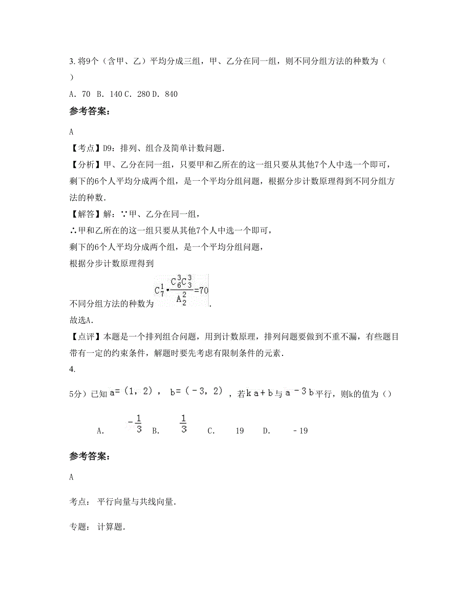 四川省攀枝花市米易县丙谷中学2022-2023学年高一数学理模拟试题含解析_第2页