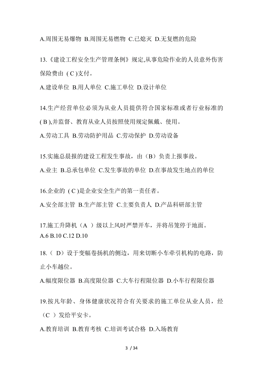 2023年安徽省安全员《C证》考试题_第3页