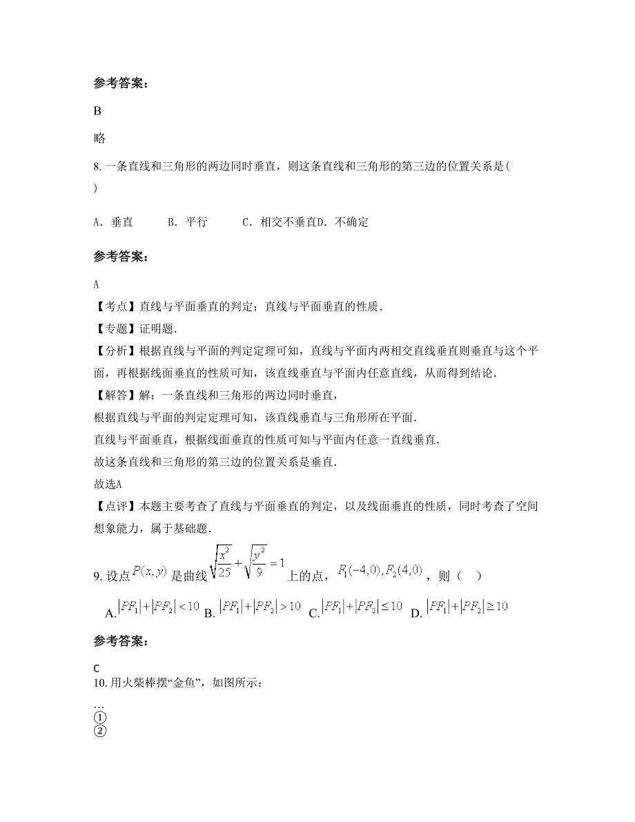 2022年山东省青岛市城阳区仲村镇中学高二数学理联考试卷含解析_第4页