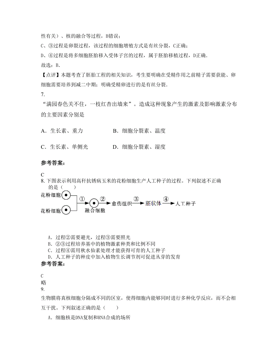 浙江省金华市义乌上溪中学高二生物期末试卷含解析_第4页