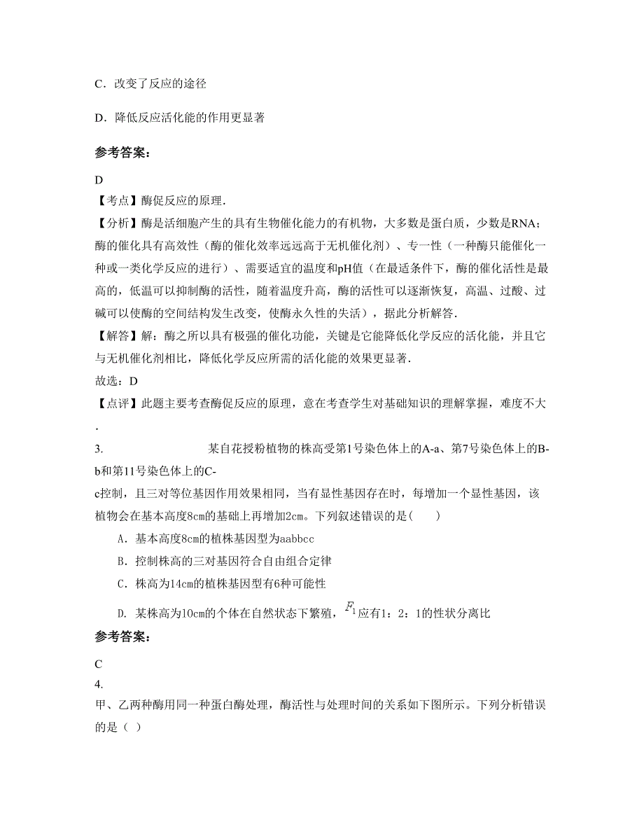 2022-2023学年浙江省温州市第二十三中学高二生物下学期期末试卷含解析_第2页