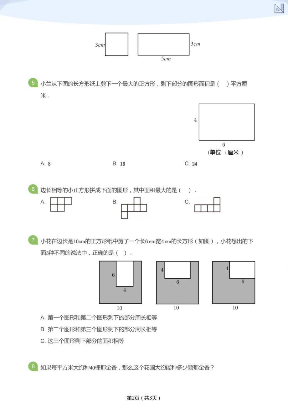 小学奥数七巧板几何模块四年级第二章_第2页