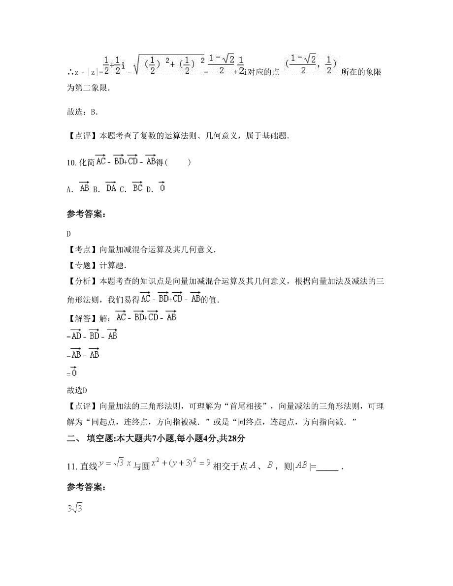 2022-2023学年安徽省六安市金寨县第一中学高三数学理模拟试题含解析_第5页