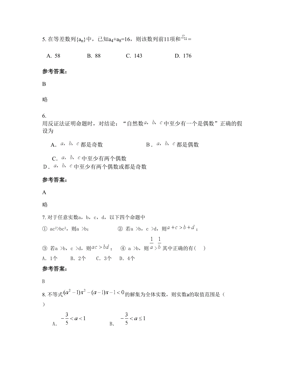 江苏省连云港市中学分校2022-2023学年高二数学理测试题含解析_第3页