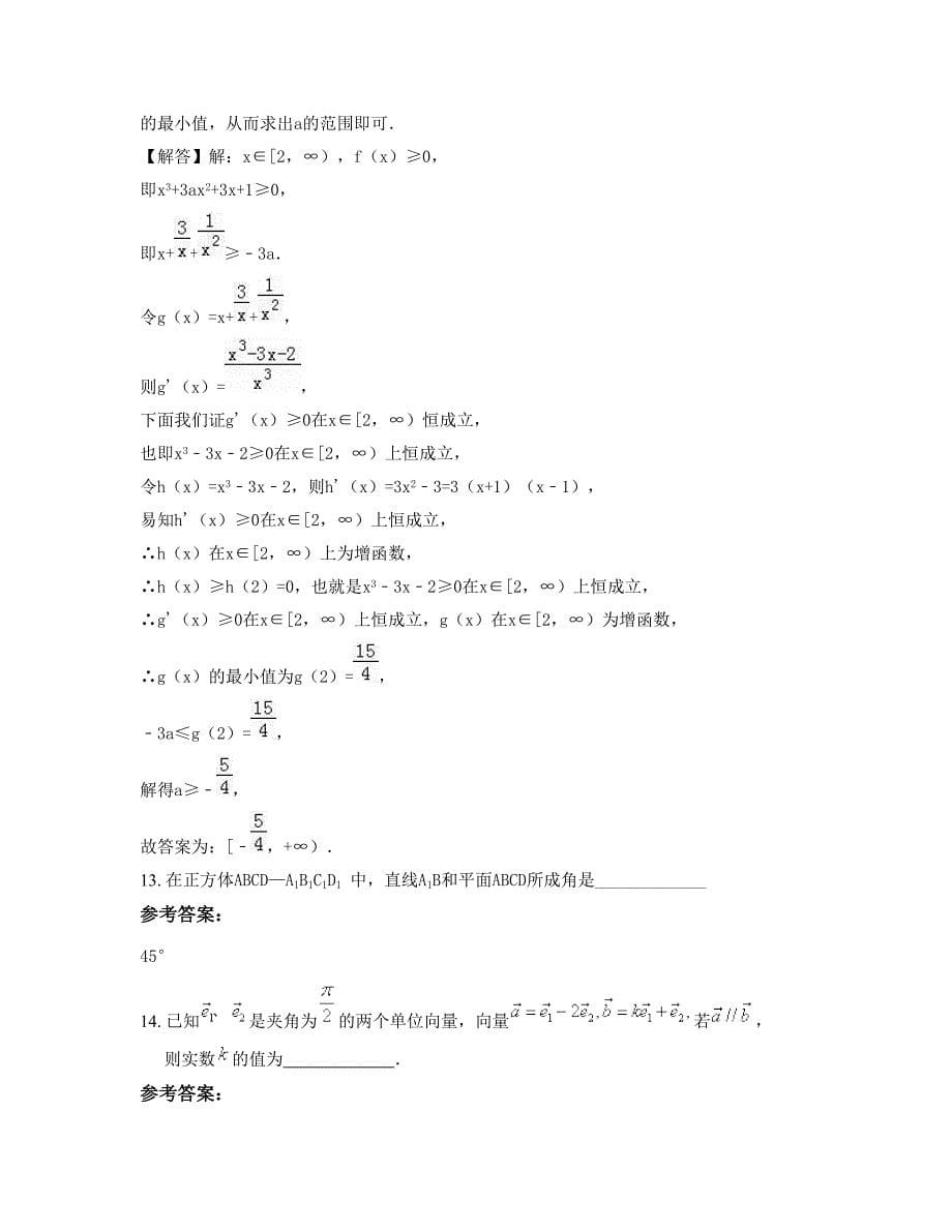 江苏省连云港市中学分校2022-2023学年高二数学理测试题含解析_第5页