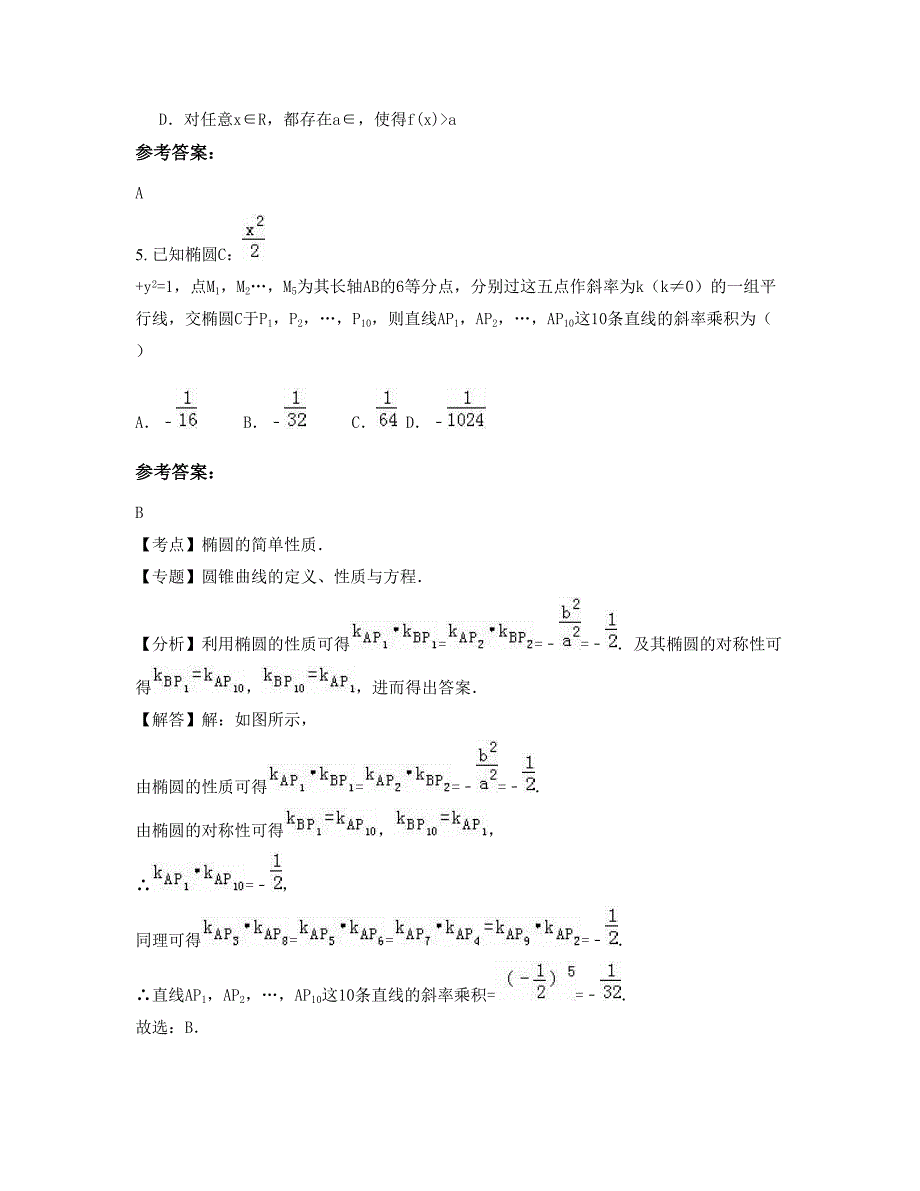 2022-2023学年河北省邯郸市第二中学高二数学理下学期期末试卷含解析_第2页