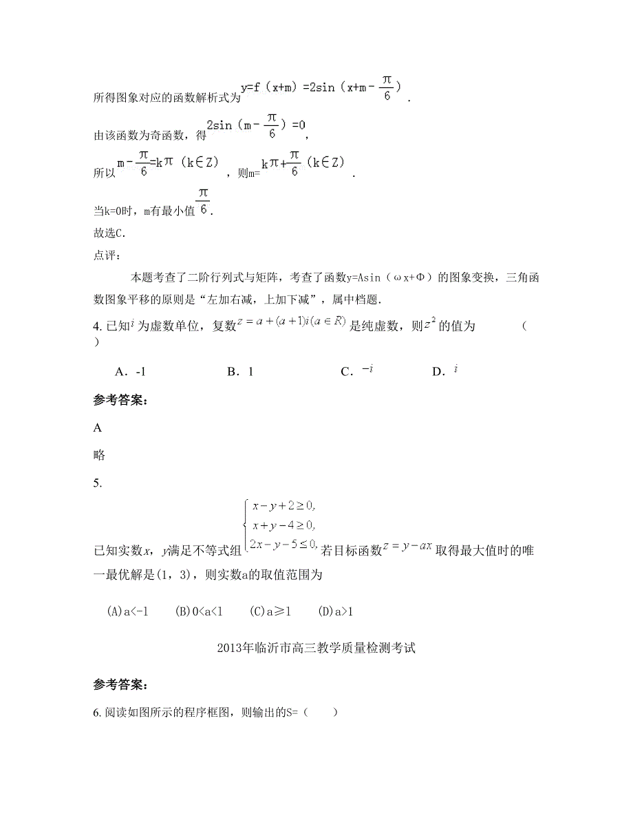 北京木樨园中学2022年高三数学理期末试题含解析_第3页