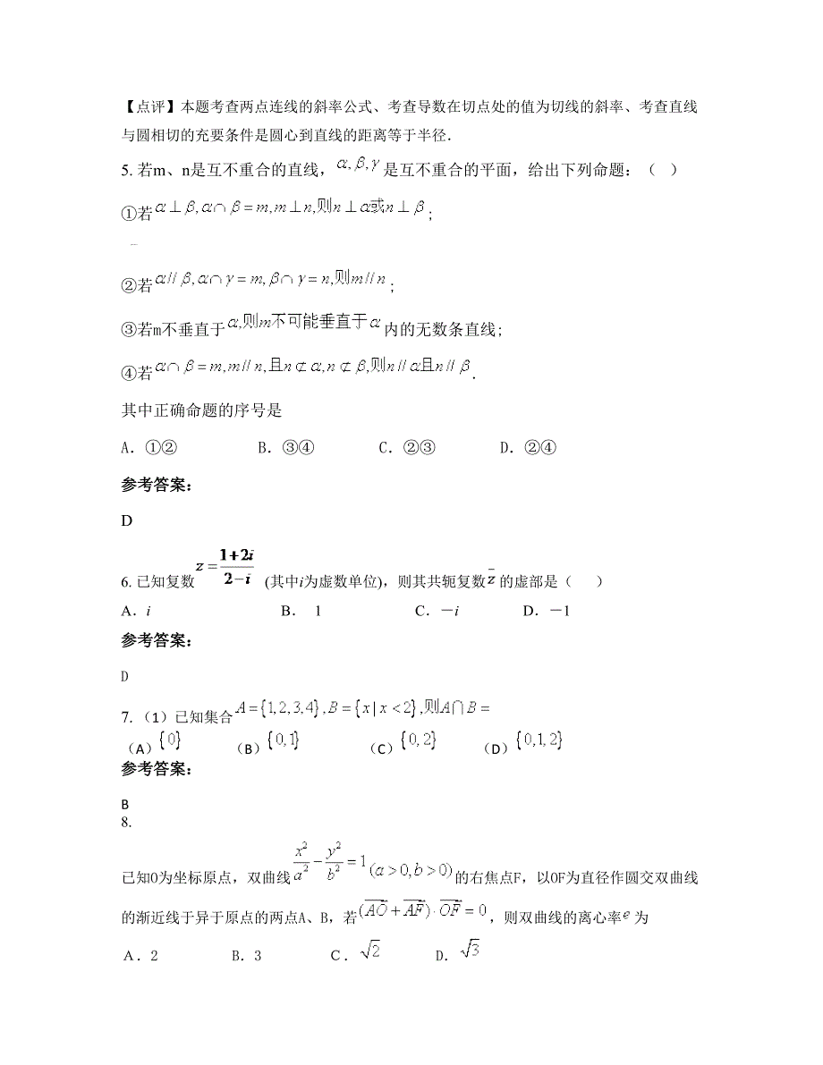 四川省绵阳市三台县金石中学2022年高三数学理月考试题含解析_第3页