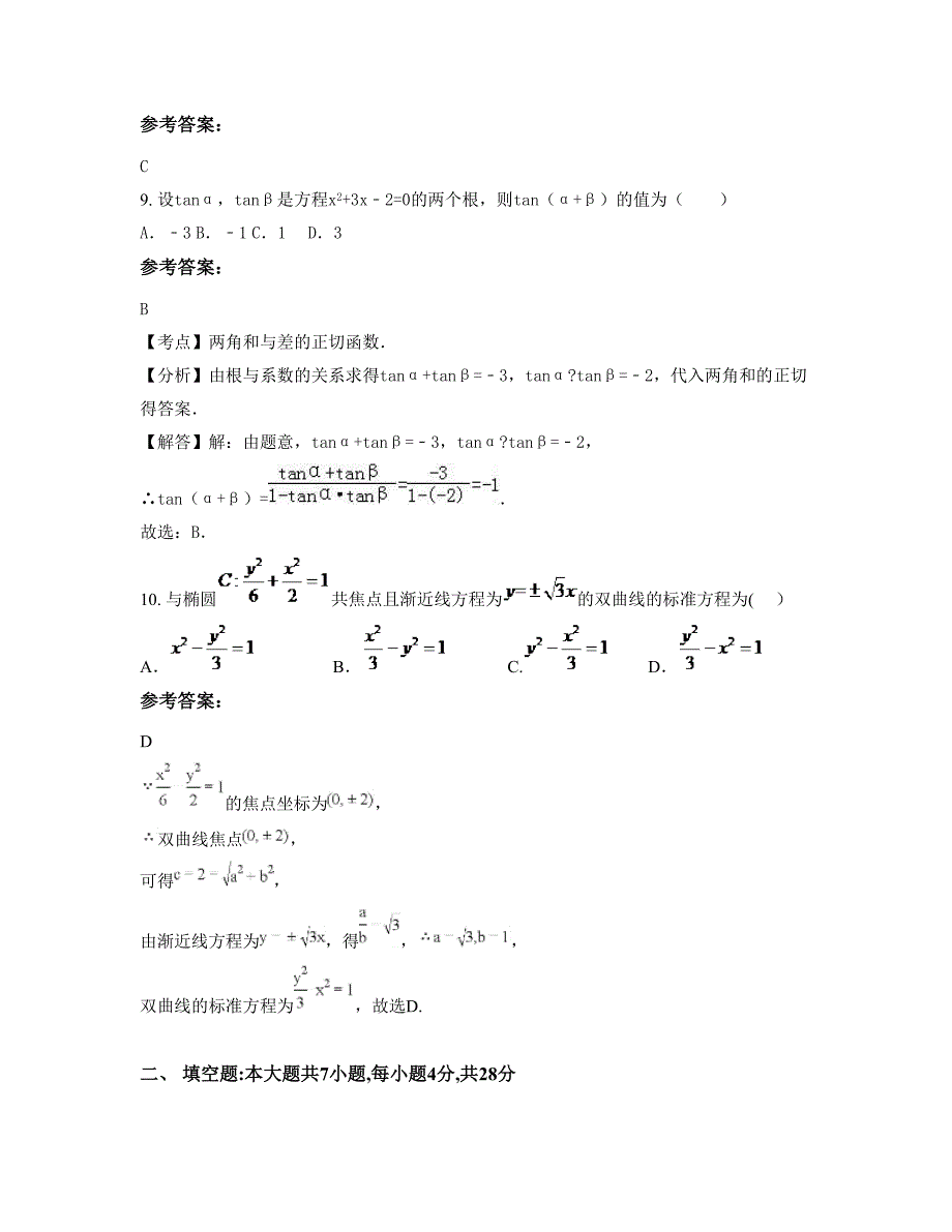 四川省绵阳市三台县金石中学2022年高三数学理月考试题含解析_第4页