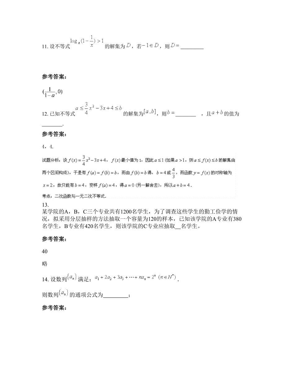 四川省绵阳市三台县金石中学2022年高三数学理月考试题含解析_第5页