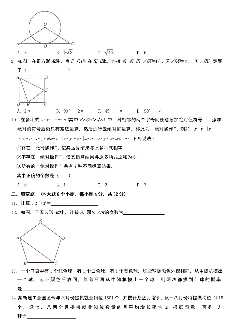 2023年重庆市中考数学A卷试卷及参考答案_第2页