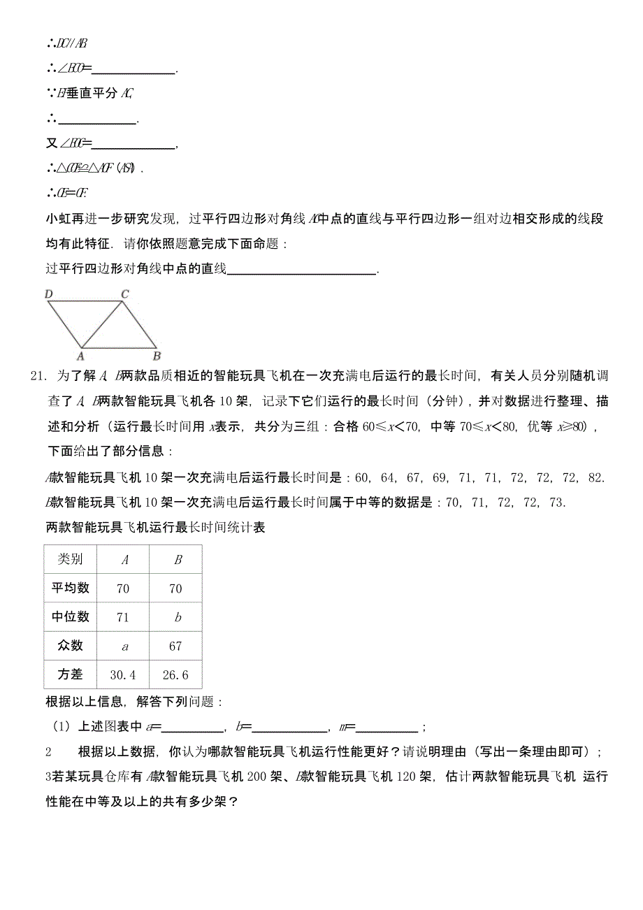 2023年重庆市中考数学A卷试卷及参考答案_第4页