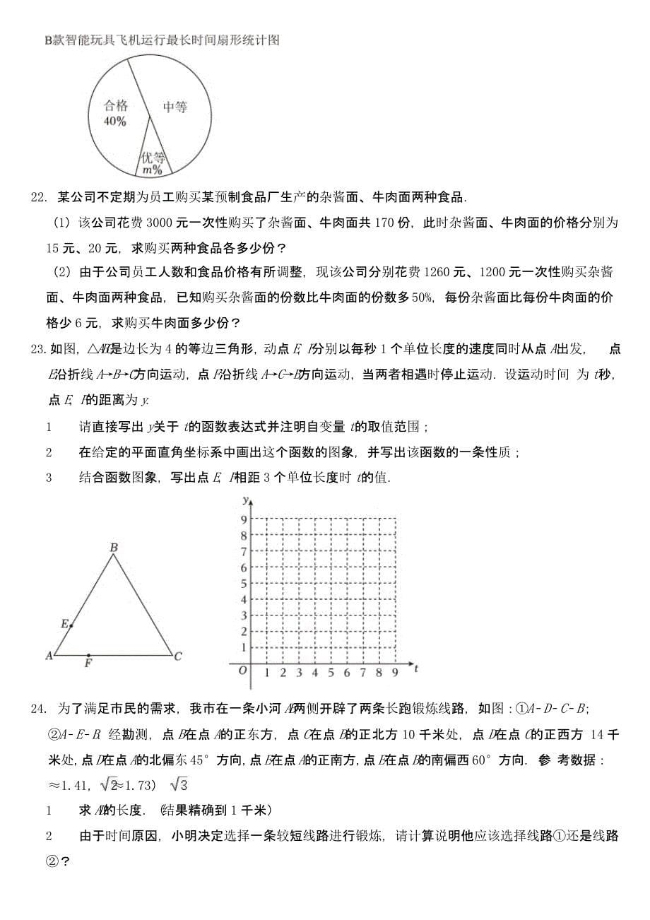 2023年重庆市中考数学A卷试卷及参考答案_第5页