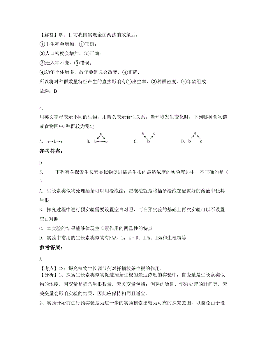 云南省昆明市师大附属中学高二生物摸底试卷含解析_第2页