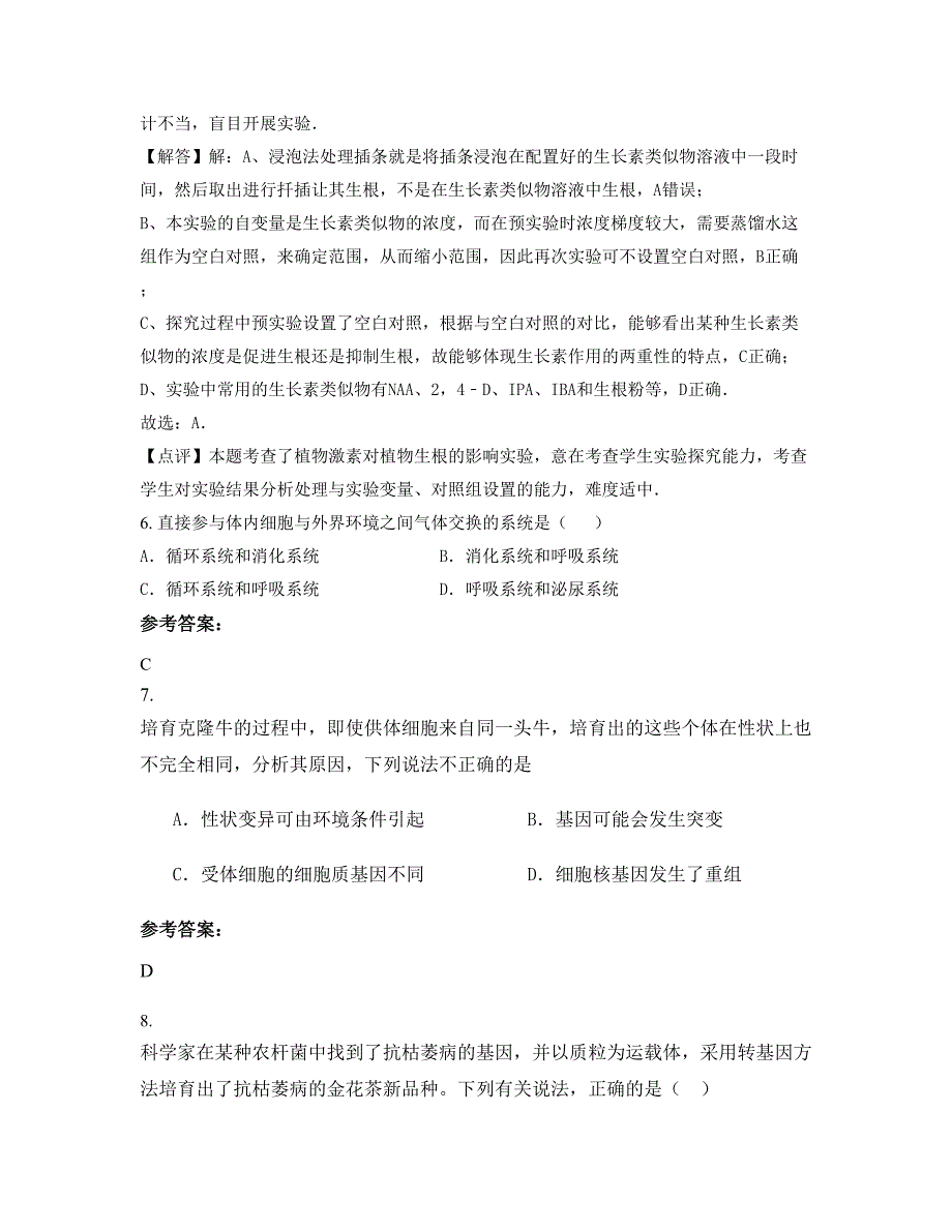 云南省昆明市师大附属中学高二生物摸底试卷含解析_第3页