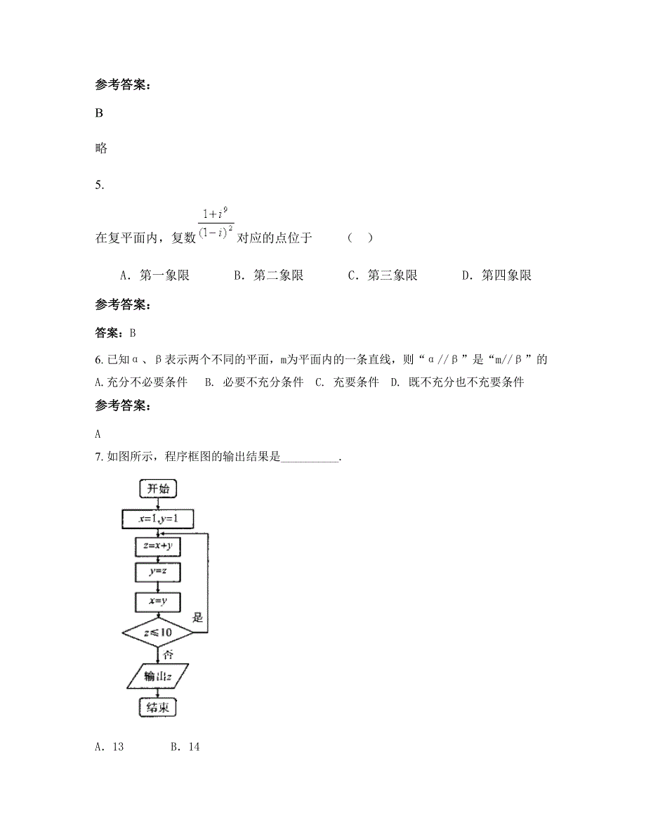 北京翟里中学2022-2023学年高三数学理知识点试题含解析_第3页