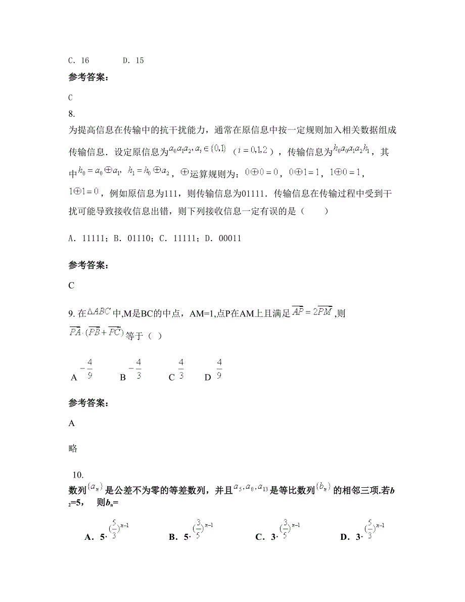 北京翟里中学2022-2023学年高三数学理知识点试题含解析_第4页