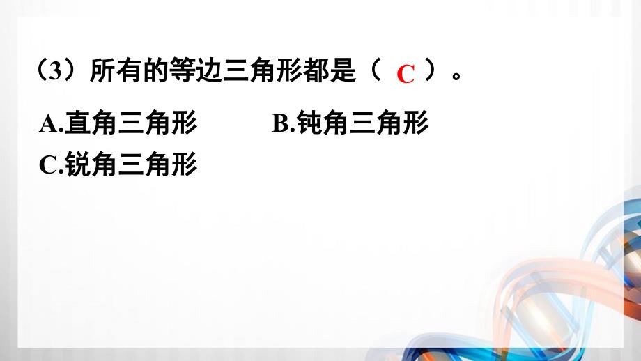 人教版新插图小学四年级数学下册5-6《整理和复习》课件_第4页