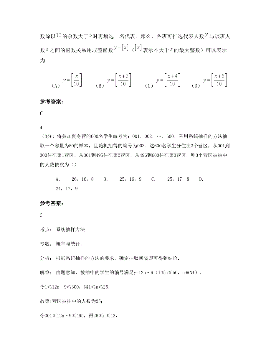 广东省湛江市协培职业高级中学2022年高一数学理模拟试卷含解析_第2页