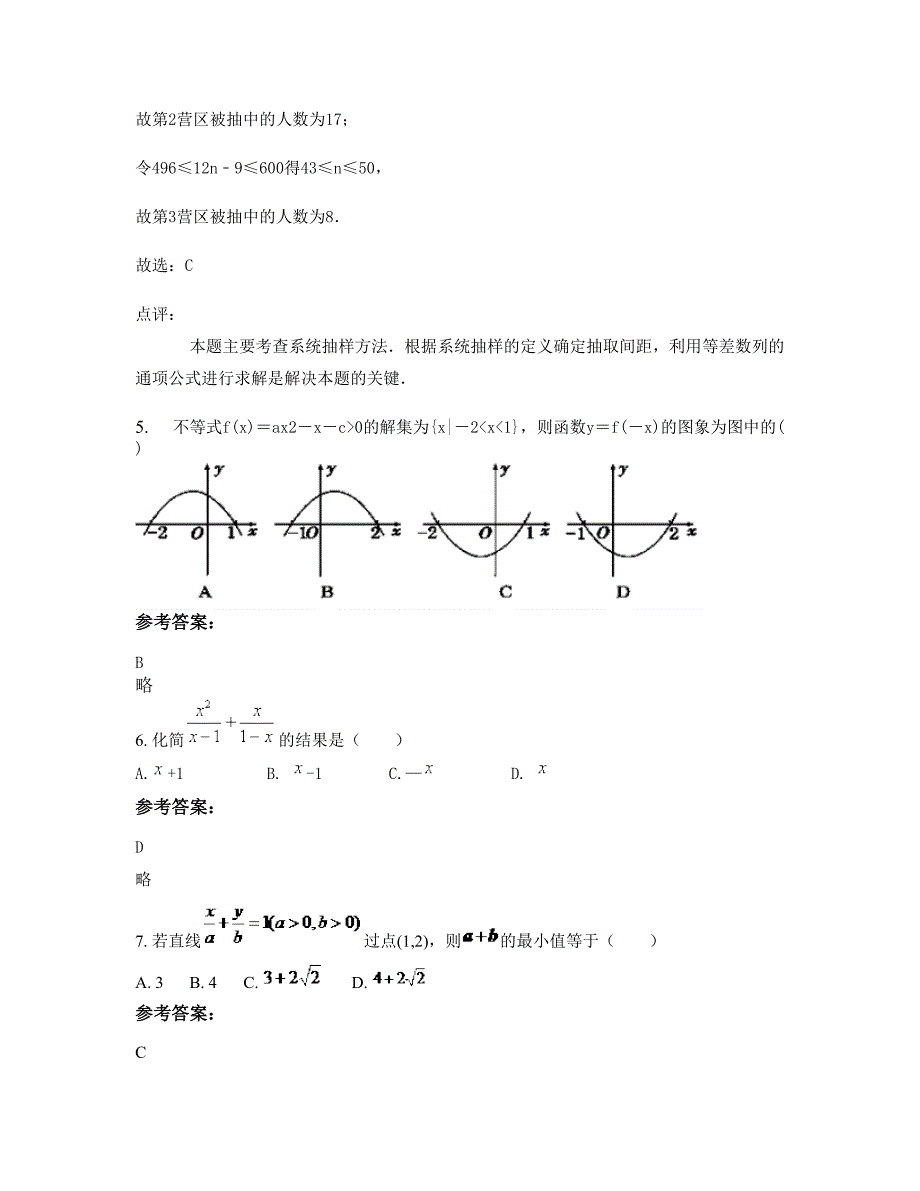 广东省湛江市协培职业高级中学2022年高一数学理模拟试卷含解析_第3页